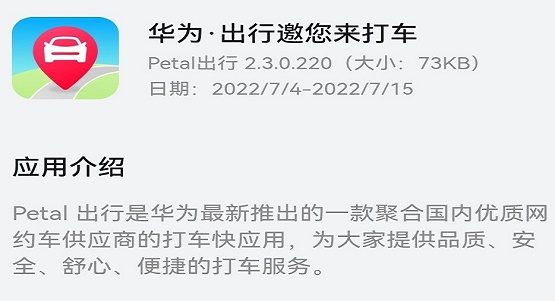 Petal出行下载安装_Petal出行最新版app下载