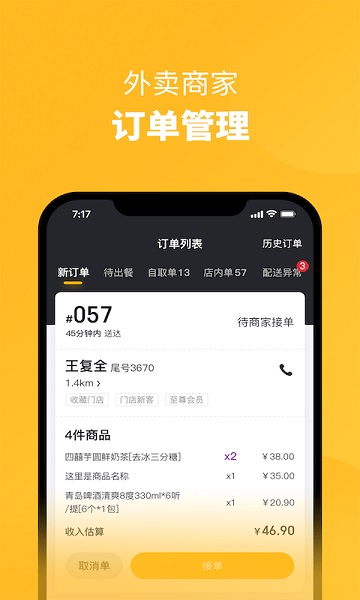 火鸟外卖商家下载安装_火鸟外卖商家最新版app下载