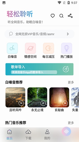 聆听音乐下载安装_聆听音乐最新版app下载