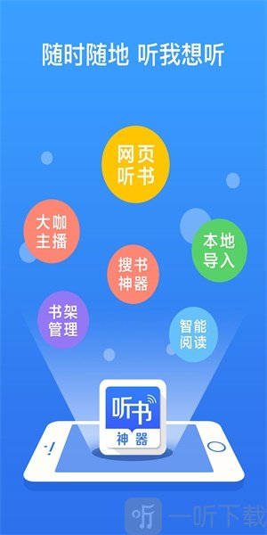 万能听书神器最新版本下载安装_万能听书神器最新版本最新版app下载