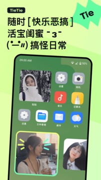 贴贴tietie软件下载安装_贴贴tietie软件最新版app下载