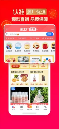 淘特下载安装_淘特最新版app下载