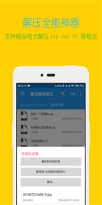 解压文件全能王下载安装_解压文件全能王最新版app下载