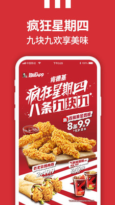 肯德基KFC下载安装_肯德基KFC最新版app下载