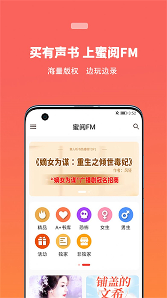 蜜阅FM下载安装_蜜阅FM最新版app下载