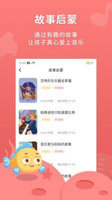 伴鱼音乐下载安装_伴鱼音乐最新版app下载