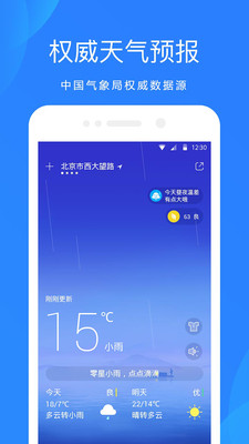 天气预报下载安装_天气预报最新版app下载