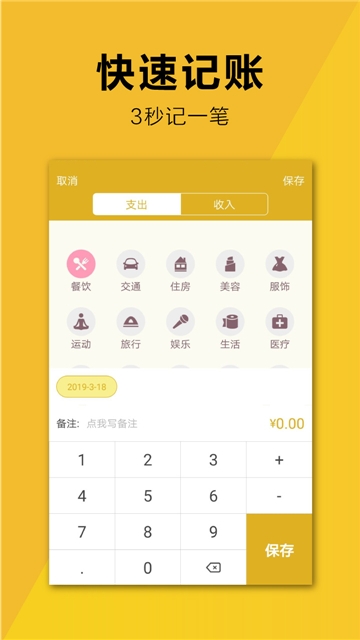 家用记账本下载安装_家用记账本最新版app下载