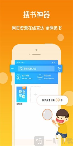 万能听书神器最新版本下载安装_万能听书神器最新版本最新版app下载