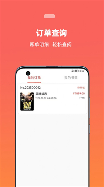 蜜阅FM下载安装_蜜阅FM最新版app下载