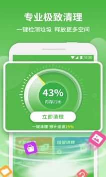 简洁清理大师下载安装_简洁清理大师最新版app下载