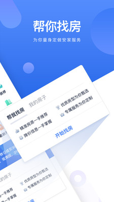 贝壳找房下载安装_贝壳找房最新版app下载