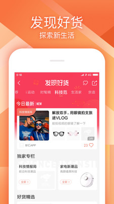 京东下载安装_京东最新版app下载