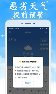 全国实时天气下载安装_全国实时天气最新版app下载