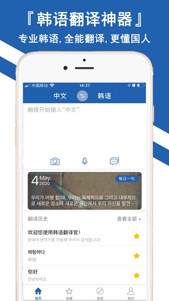 韩文翻译器手机版下载安装_韩文翻译器手机版最新版app下载