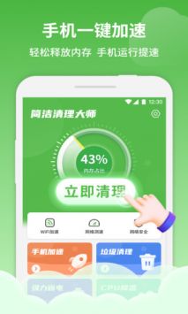 简洁清理大师下载安装_简洁清理大师最新版app下载