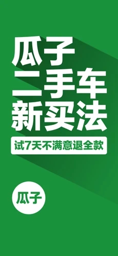 瓜子二手车最新版下载安装_瓜子二手车最新版最新版app下载