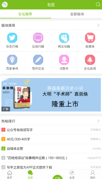 中国写手之家下載安装_中国写手之家最新版app下載