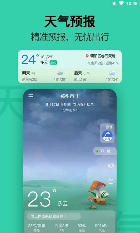 无忧日历下载安装_无忧日历最新版app下载