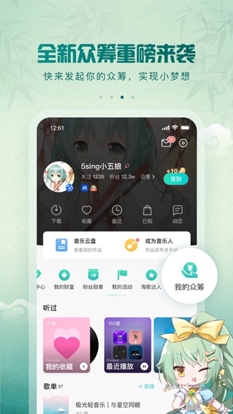 5sing原创音乐下载安装_5sing原创音乐最新版app下载