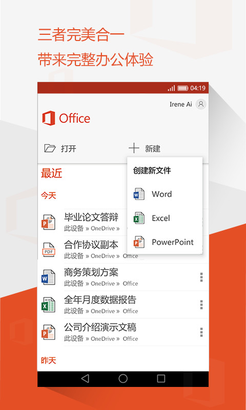 Office最新版下载安装_Office最新版最新版app下载