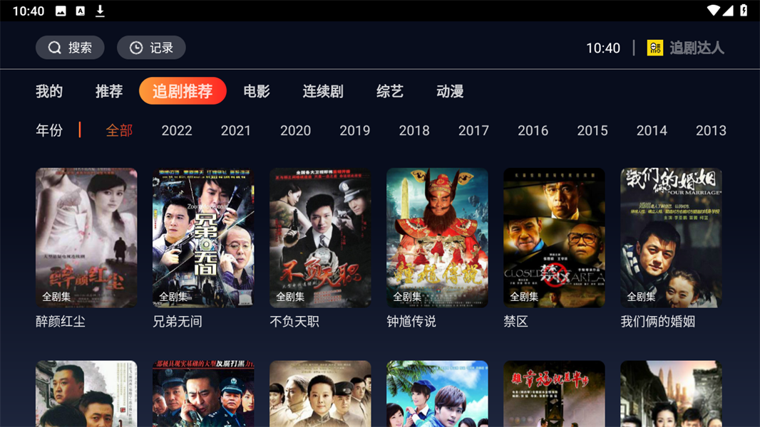 追剧达人tv版下载安装_追剧达人tv版最新版app下载