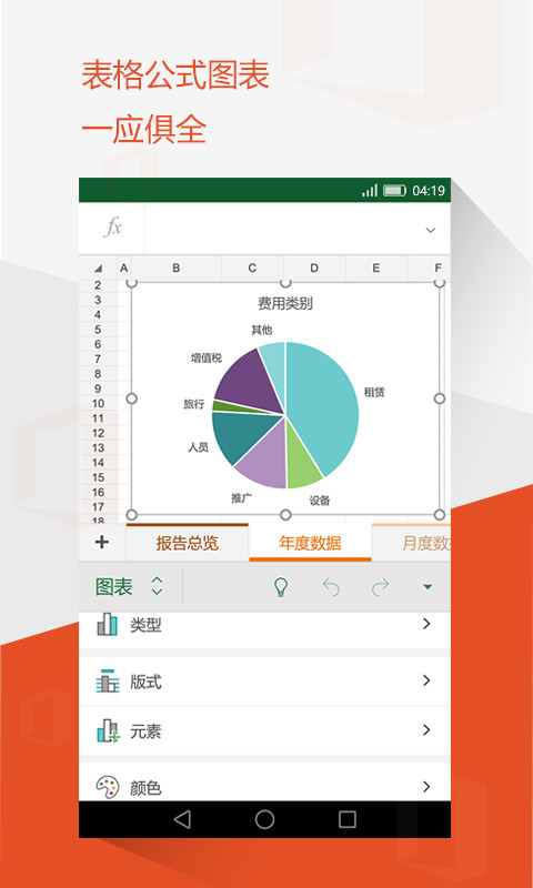 Office最新版下载安装_Office最新版最新版app下载