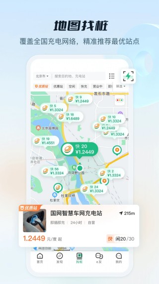 e充电下载安装_e充电最新版app下载