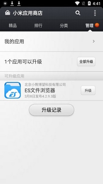 小米应用商店旧版下载安装_小米应用商店旧版最新版app下载