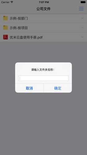 优米云盘下载安装_优米云盘最新版app下载