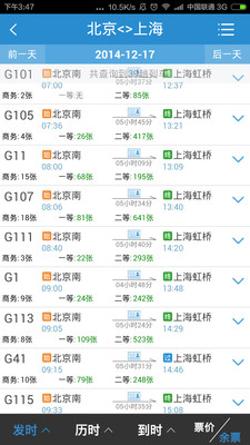 铁路12306下载安装_铁路12306最新版app下载