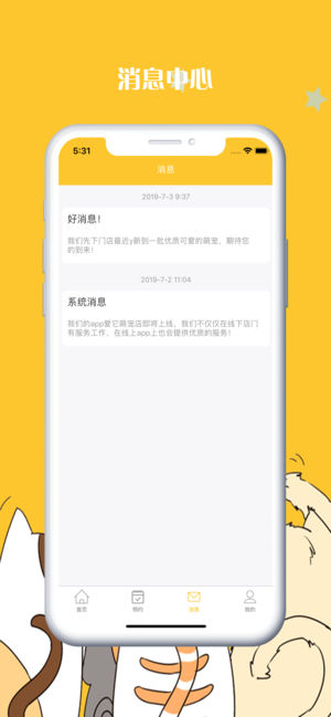 爱它萌宠店下载安装_爱它萌宠店最新版app下载