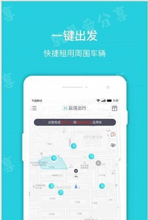 延信出行下载安装_延信出行最新版app下载