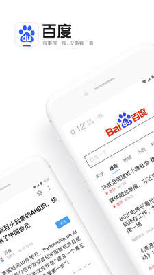 百度下载安装_百度最新版app下载