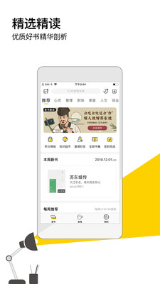 樊登读书下载安装_樊登读书最新版app下载