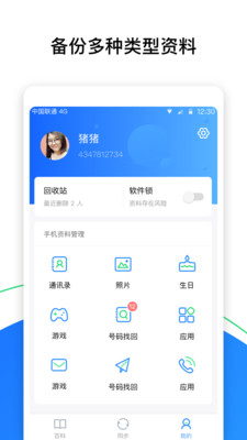 QQ同步助手下载安装_QQ同步助手最新版app下载