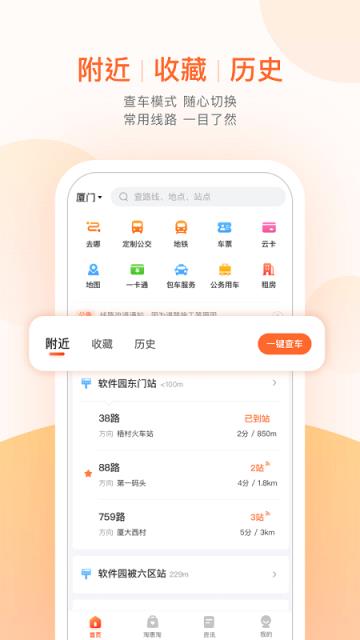 掌上公交一键查车下载安装_掌上公交一键查车最新版app下载