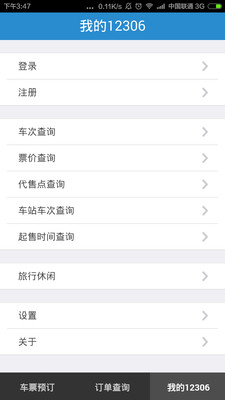 铁路12306下载安装_铁路12306最新版app下载