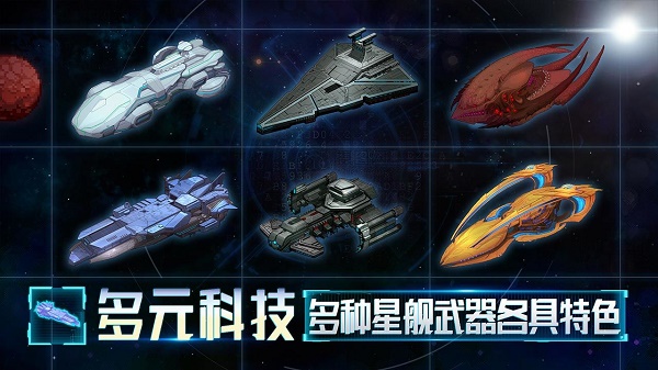 星舰起航下载安装_星舰起航最新版app下载