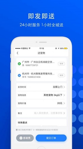 一喂跑腿下载安装_一喂跑腿最新版app下载