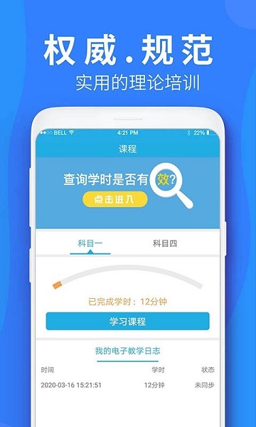 车学堂下载安装_车学堂最新版app下载