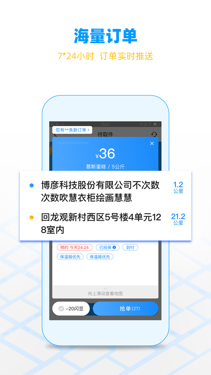 闪送下载安装_闪送最新版app下载