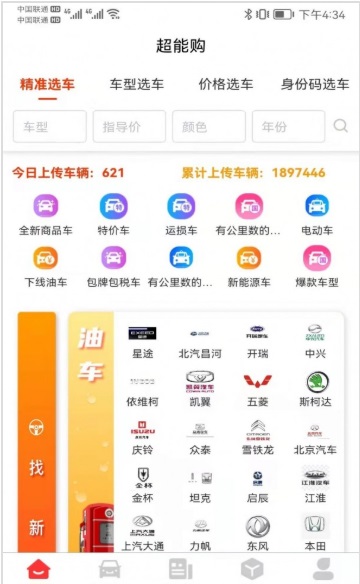 超能购汽车下载安装_超能购汽车最新版app下载