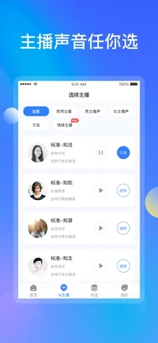 知意配音下载安装_知意配音最新版app下载