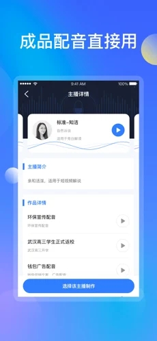 知意配音下载安装_知意配音最新版app下载