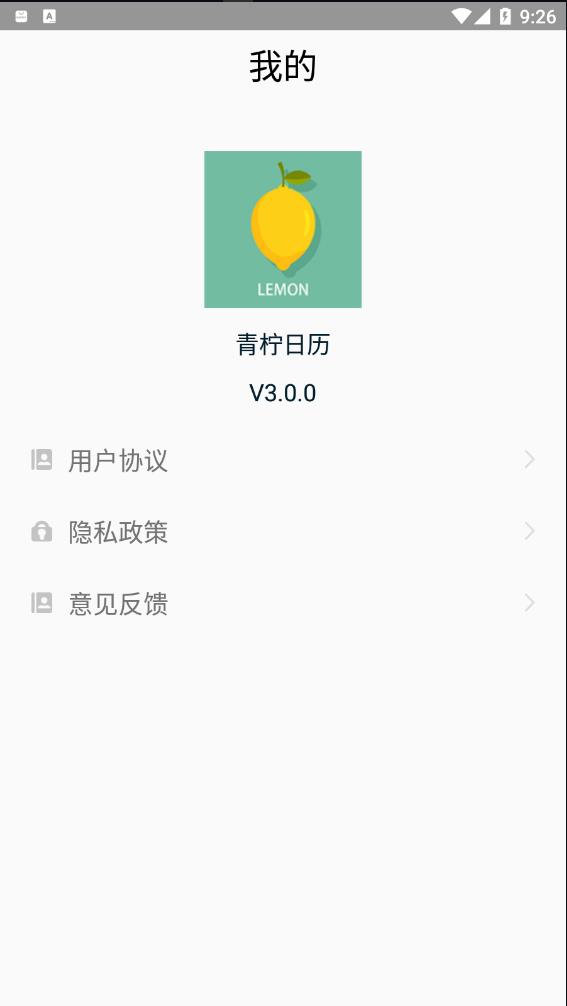 青柠日历下载安装_青柠日历最新版app下载