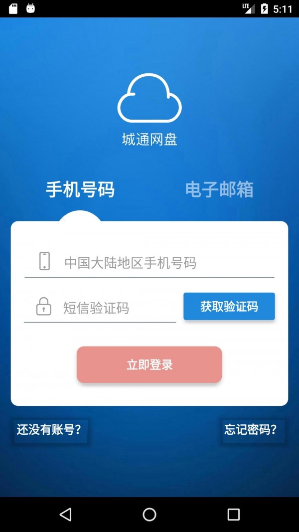 城通网盘下载安装_城通网盘最新版app下载