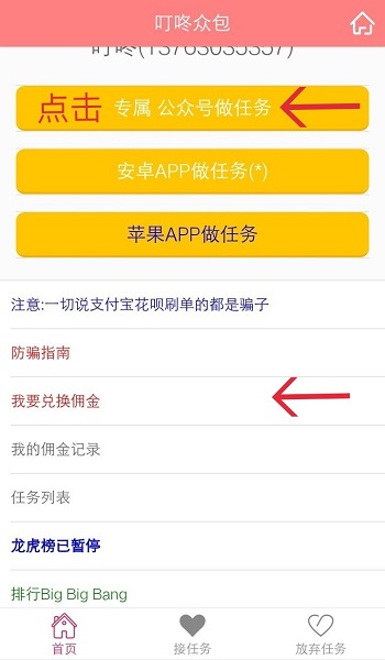 叮咚众包最新版下载安装_叮咚众包最新版最新版app下载