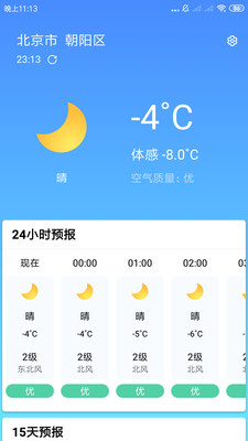 安行天气下载安装_安行天气最新版app下载