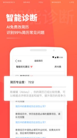 超级简历模板免费下载安装_超级简历模板免费最新版app下载